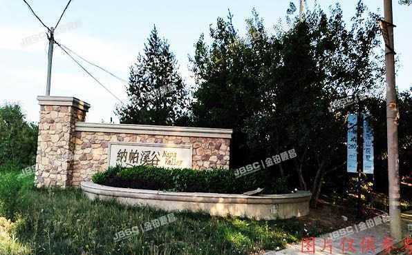 昌平区小汤山镇沙顺路68号纳帕大道东8-15幢80%份额（纳帕溪谷）别墅