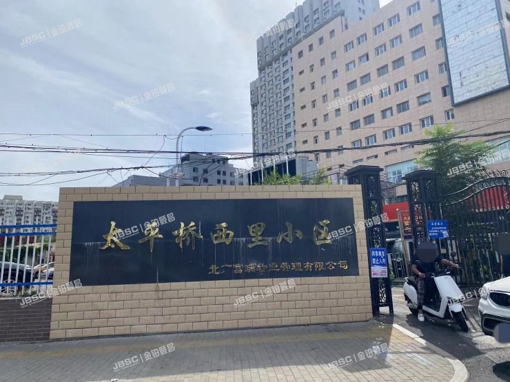 丰台区 太平桥西里4号楼3层1单元8室