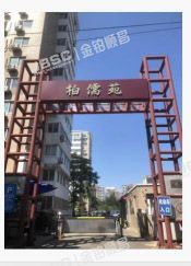 海淀区 林业大学北路11号5号楼4单元1301室（柏儒苑）30%份额 北京法拍房