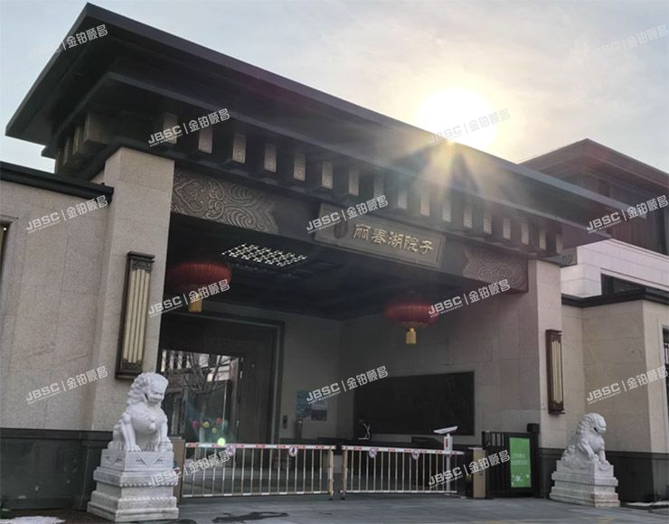 昌平区 于辛庄中路16号院13号楼-2至3层3号（北科建泰禾丽春湖院子）别墅