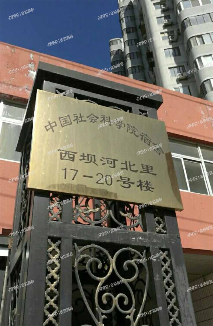 朝阳区 西坝河北里20号楼6层602室(社科院太阳宫)