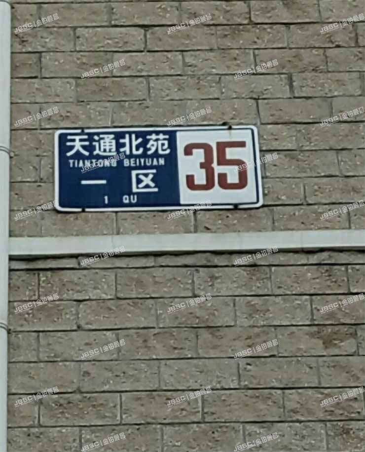 昌平区  天通北苑一区35号楼5层2单元501室