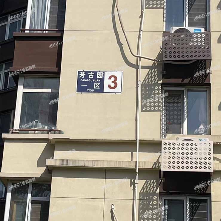 丰台区 芳古园一区3号楼12层3-1204室