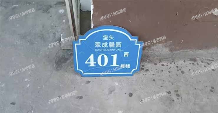 朝阳区 垡头翠城馨园401号楼19至20层1924经济适用房（翠成馨园E区）