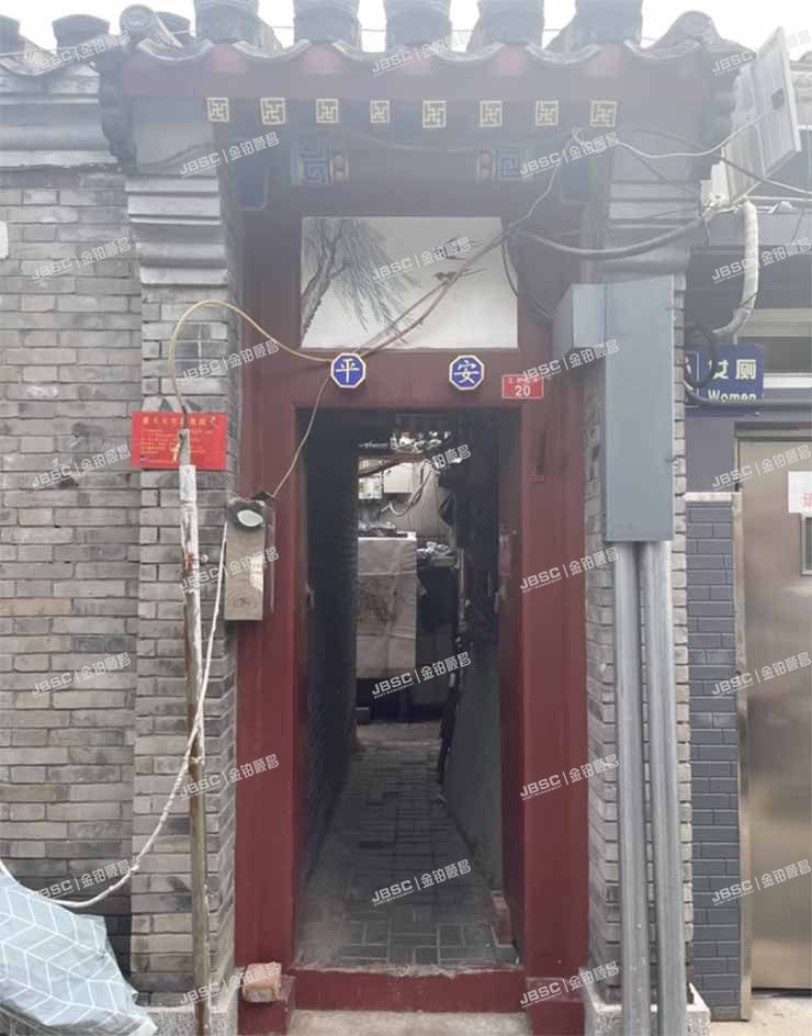西城区 王皮胡同20号5幢1层房屋