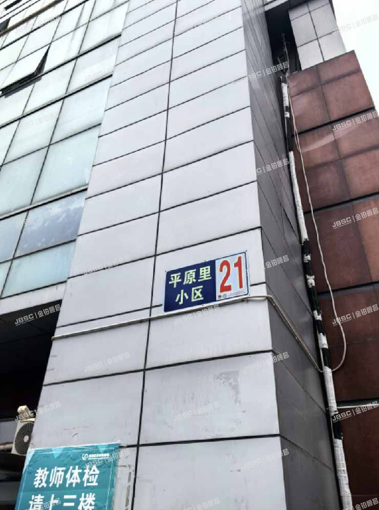 西城区 平原里21号楼2层21031房屋和3层31031房屋商业