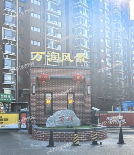 丰台区 万泉寺256号2号楼9层3单元0902(万润风景)