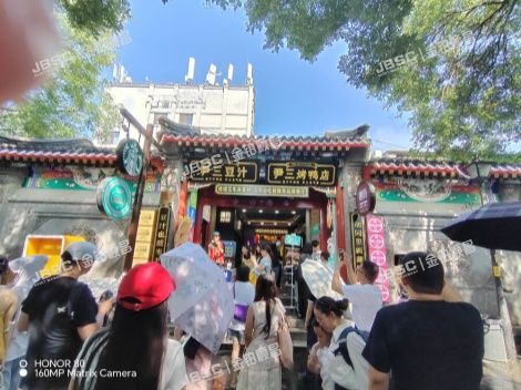 东城区 南锣鼓巷20号11处商业 北京法拍房