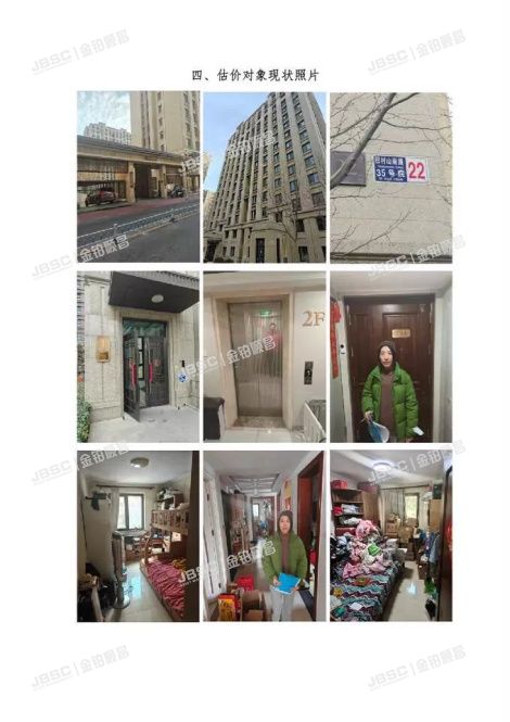 北京市海淀区田村山南路35号院22号楼2层一单元201号 北京法拍房